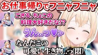 【癒やし】お仕事帰りでただの可愛い生き物と化した風真殿が可愛すぎる【癒月ちょこ/風真いろは/ホロライブ切り抜き】