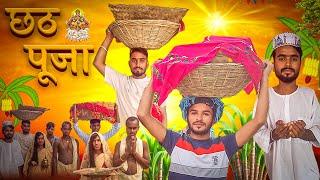 छठ पूजा || Chhat Puja || Zee Comedy Vaishali