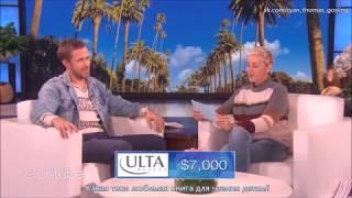 RUS SUB / The Ellen Show / Райан Гослинг отвечает на личные вопросы (русские субтитры) / 4(4)