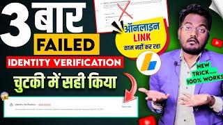 Google Adsense Identity Verification Online form "Not Working" || Adsense Verification Failed 3 Time