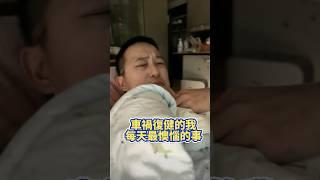 車禍腦子重傷復健...每天都要面對到的困擾竟然是！？ #車禍 #復健 #早餐 #美食