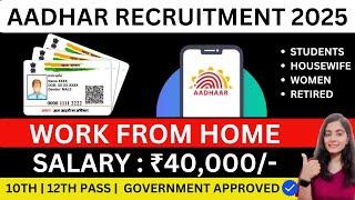 AADHAR CARD | GOVERNMENT WORK FROM HOME JOBS 2025 | ONLINE JOBS AT HOME | AADHAR CARD BHARTI 2025