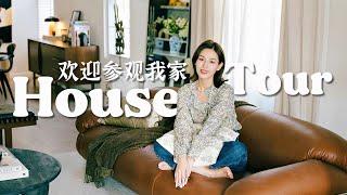 HOUSE TOUR 欢迎来我家参观｜纽约百年老房翻新｜自己做室内设计的超干货分享｜SUGGY