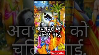 रामायण चौपाई#bhakti#shorts#short#shortfeed#shortsfeed#youtubeshorts#youtuber#youtube#youtubeshort