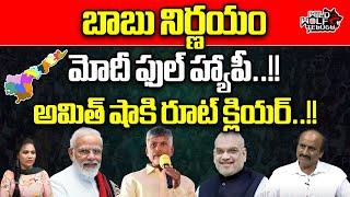 PM Modi Shocked By About Chandrababu Sensational Decision | Amith Shah | Wild Wolf Telugu