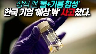 “눈으로 보고도 안 믿겨” 한국 기업 ‘예상 밖’ 사고쳤다(feat. 피톤치드 & 탈취제) / 디씨멘터리
