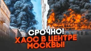 СЕЙЧАС! Москву СНОСИТ МЕГАПОЖАР! Страшное ЧП! ТЫСЯЧИ россин без СВЕТА, ДОМОВ ТЕПЛА и БЕЗ ЭВАКУАЦИИ!