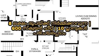 Small Budget House Plans for 8 lakh |600 Square Feet 10 Plans | Kerala low budget home plans