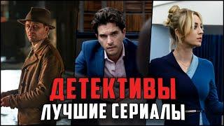 9 Лучших детективных сериалов, вышедших в 2020 году - Лучшие детективные сериалы 2020