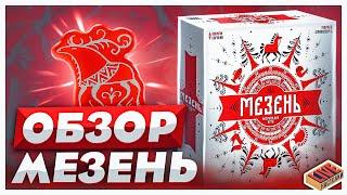 Обзор настольной игры Мезень