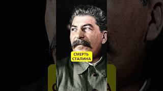 Выпил минералки и умер. Тайна ухода Сталина #истории_с_азаровым #боржоми #сталин #смерть #ссср