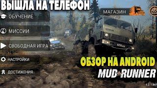 MUDRUNNER - ЛУЧШИЙ МОБИЛЬНЫЙ OFFROAD (Обзор на Android)