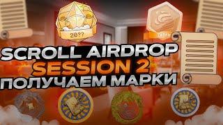 Scroll Аирдроп -  Что нужно знать? Session 2 полный гайд