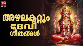 Chottanikkara Devi Songs | Hindu Devotional Songs Malayalam | Hindu Bhakthi Ganangal