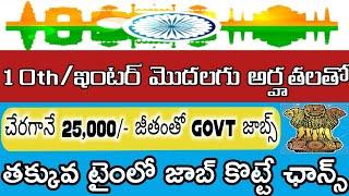 10th pass govt jobs 2022|govt jobs in april|madhu jobs