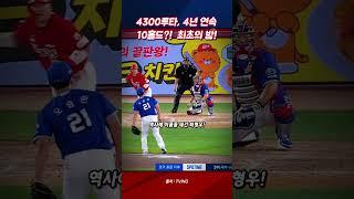 [야구특공대] 최형우 4300루타! 전상현 4년 연속 10홀드! KIA의 최초 기록 폭발