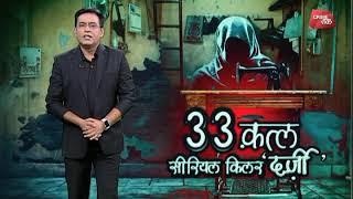 Vaardat: भोपाल के ज़ल्लाद दर्जी की ख़ौफनाक कहानी | Crime Tak