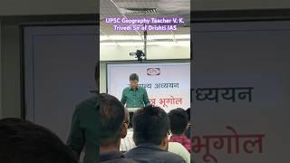 UPSC Geography Teacher V.K. Trivedi Sir of Drishti IAS #drishtiias #vktrivedisir #upsc #ias #shorts