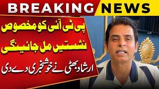 PTI Will Get Reserved Seats in Assembly | Irshad Bhatti Gave Good News | Public News