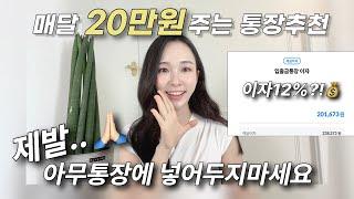 초고이자 적금 추천 2024 파킹통장 feat. 엑셀자료공유