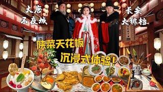 带德国公公穿越回大唐盛世！唯美歌舞，宫廷美食刷新老外世界观！