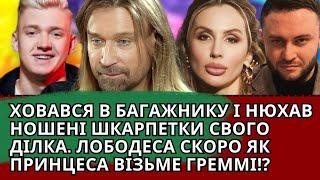 ЛОБОДА НА ГРЕММІ, КЛАВДІЯ ПЕТРІВНА, СЛОБОЖЕНКО ВСЬО, ВИННИК, САРКІСОВА