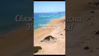 Недвижимость в Северном Кипре — Инвестиции с Real Emlak | Жильё у моря и доход в евро