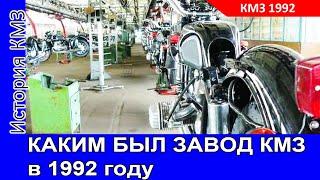 КАК ДЕЛАЛИ мотоциклы ДНЕПР на КМЗ в 1992 году. Уникальное архивное видео