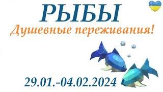 РЫБЫ   29-4 февраля 2024 таро гороскоп на неделю/ прогноз/ круглая колода таро,5 карт + совет