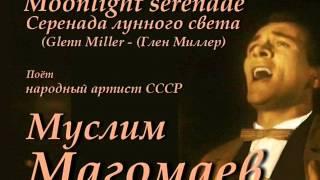 Муслим Магомаев - Серенада лунного света