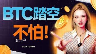 比特幣徹底瘋狂突破10萬美金！踏空了怎麽辦？#btc #挖矿 #投资 #加密貨幣 #crypto