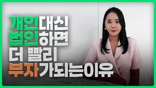 개인사업자 vs 법인사업자, 당신의 선택은?