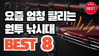 2024년 최신 불티나게 팔린 원투낚시대 추천순위 TOP8