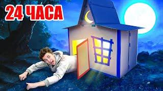 24 hours in a CARDBOARD GHOST HOUSE !