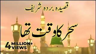 Sehar Ka Waqt Tha Masoom Kaliyan |  سحر کا وقت تھا | Maula Ya Salli Wa Sallim | Urdu Lyrics Naat