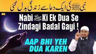 Nabi ﷺ Ki Ek Dua Jis Se Zindagi Badal Gayi | Powerfull Dua | Shaikh Sanaullah Madani IIC Mumbai