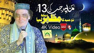 New Qawali 13 Rajab | Is Mah e Rajab Ki 13 Ko | Arif Ferooz Qawal | Best Qawali 2021| Noor Walay