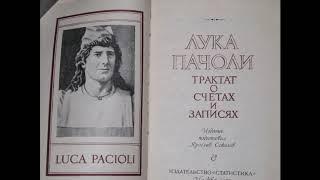 История бухучета. Бухгалтерская двойная запись- что это такое? (перезалив)