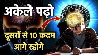 Secret Power Of Being Alone  | Every Topper Follow this | IT Shiva Motivation