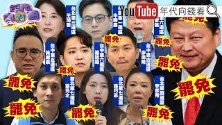 《#饒慶鈴 會#宋濤 !全民站出來!下架#傅崐萁#國民黨 共匪立委!#罷免 救#台灣 !#民團 集結拚"翻轉國會"》【年代向錢看】2025.01.06#習近平#李彥秀#徐巧芯@ChenTalkShow