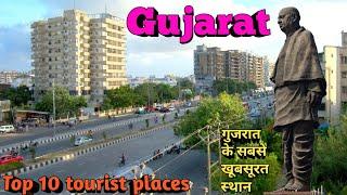 Gujarat top 10 visiting places, ये सभी गुजरात घूमने के सबसे बेहतरीन स्थान हैं