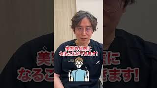 現役医師が暴露！悪い医師が初期研修でやること【高須クリニックが解説】