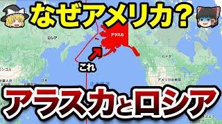 【地理/地学】アメリカ最北端！遠いアラスカの魅力