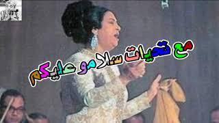 طوف وشوف ، ام كلثوم -  23 يوليو 1963 نادي الضباط الزمالك