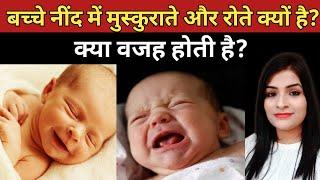 Bachche Neend Me Kyo Muskurate Hai l Why Baby Smile In Sleep l Reshu's Baby Care