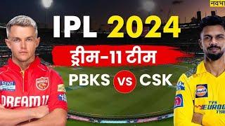 CSK Vs PBKS Playing 11 || जानिए Dream 11 fantasy Playing 11|| #ipl