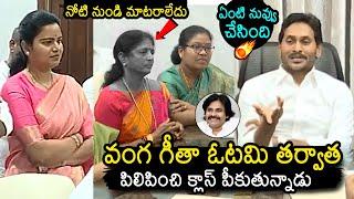 YS Jagan Meeting With YSRCP Leaders | Vanga Geetha | Roja | Vidadala Rajini | News Buzz