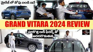 Grand Vitara 2024 All Detailed Review In Telugu | Features | On Road Price | 2024 Best Cars | NW