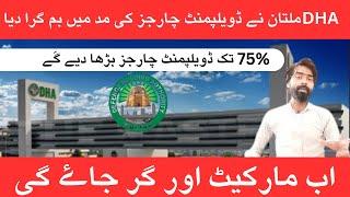 BREAKING NEWS: DHA Multan Applies 75% Additional Development Charges!