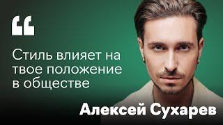 Алексей Сухарев о профессии стилиста, закулисье ТВ-шоу, “Модном приговоре” и работе со звездами